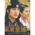 薯童謠[ソ ドンヨ] DVD-BOX IV(7枚組)