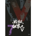 必殺仕事人 V VOL.7