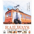 RAILWAYS【レイルウェイズ】 [Blu-ray Disc+DVD]
