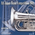 全日本吹奏楽コンクール2011 Vol.7 高等学校編II