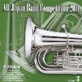 全日本吹奏楽コンクール2011 Vol.3 中学校編III