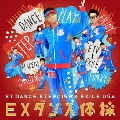 EXダンス体操 [CD+DVD]