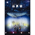 YUZU ARENA TOUR 2014 LIVE FILMS 新世界