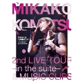 MIKAKO KOMATSU 2nd LIVE TOUR -in the suite- & MUSIC CLIPS