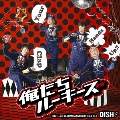 俺たちルーキーズ [CD+DVD]<初回生産限定盤B>
