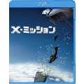 X-ミッション [Blu-ray Disc+DVD]<初回版>