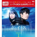 ボイス～112の奇跡～ DVD-BOX1