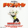 チキン・リトル オリジナル・サウンドトラック
