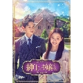 紳士とお嬢さん DVD-BOX3