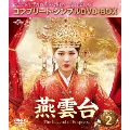 燕雲台-The Legend of Empress- BOX2 <コンプリート・シンプルDVD-BOX><期間限定生産版>
