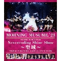 モーニング娘。'23 コンサートツアー秋 ～Neverending Shine Show～ ～聖域～ 譜久村聖卒業スペシャル
