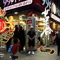 革命/ROAD KILL/HIP HOP FOR LIFE<初回生産限定盤>