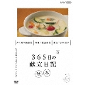 365日の献立日記 2 秋冬編