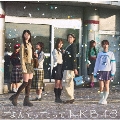 なんてったってAKB48＜通常盤＞