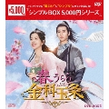 春うらら金科玉条 DVD-BOX1