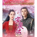 安楽伝 BOX2 ＜コンプリート・シンプルDVD-BOX＞＜期間限定生産版＞