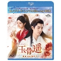 玉骨遥(ぎょっこつよう) BD-BOX3 ＜コンプリート・シンプルBD-BOX＞＜期間限定生産版＞