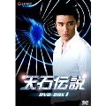 天石伝説 DVD-BOX 1(6枚組)