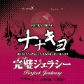 ビタミンX キャラクターCD「RUBY DISC」-ナナキヨ- (七瀬瞬&仙道清春)