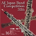 全日本吹奏楽コンクール2016 Vol.16 大学・職場・一般編VI