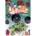 ふるさと再生 日本の昔ばなし 浦島太郎 ほか