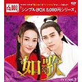 如歌～百年の誓い～ DVD-BOX3