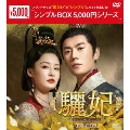 驪妃(りひ)-The Song of Glory- DVD-BOX3