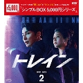 トレイン DVD-BOX2