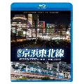 夜の京浜東北線 4K撮影作品 E233系 1000番台 大宮～大船