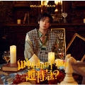 Why don't you 超特急? [CD+トレカ]＜初回限定メンバーソロ盤(アロハ盤)＞