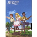 風の中の少女 金髪のジェニー DVD-BOX(1)