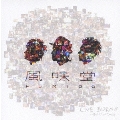 LIVE BURN!!～Hot Love Song～  [DVD+CD]<通常盤>