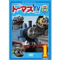 きかんしゃトーマス 新TVシリーズ 第9シリーズ 1