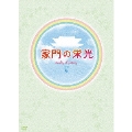 家門の栄光 DVD BOX-4