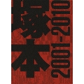 塚本晋也 COLLECTOR'S BOX 2001-2010