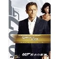 007/慰めの報酬 アルティメット・エディション