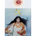 NHK大河ドラマ 江 姫たちの戦国 完全版 DVD-BOX 第壱集