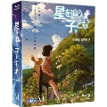 劇場アニメーション『星を追う子ども』Blu-ray BOX<特別限定生産版>