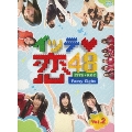イッテ恋48 Vol.2<初回限定版>