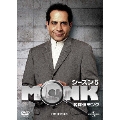 名探偵MONK シーズン5 DVD-BOX