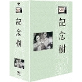 木下恵介劇場 記念樹 DVD-BOX