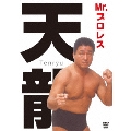 Mr.プロレス 天龍源一郎 DVD-BOX