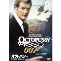 007/オクトパシー<デジタルリマスター・バージョン>