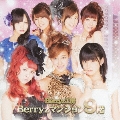 Berryzマンション9階 [CD+DVD]<初回生産限定盤>