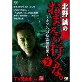 北野誠のおまえら行くな。 TV完全版 VOL.3 ～ボクらは心霊探偵団～ GEAR2nd