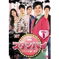 スタンバイ DVD-BOX1