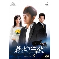 蒼のピアニスト<完全版> DVD-SET3