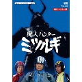 魔人ハンター ミツルギ HDリマスター DVD-BOX