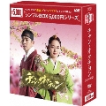 チャン・オクチョン DVD-BOX1<通常シンプル版>