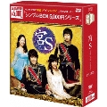宮S～Secret Prince DVD-BOX